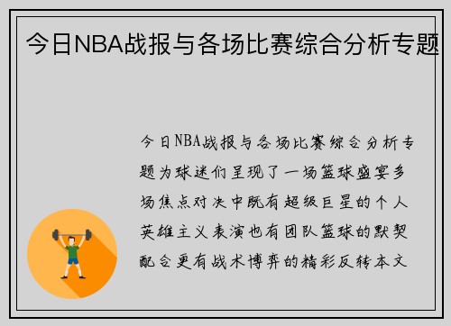 今日NBA战报与各场比赛综合分析专题