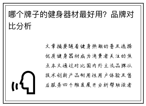 哪个牌子的健身器材最好用？品牌对比分析