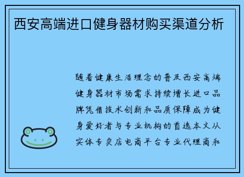 西安高端进口健身器材购买渠道分析