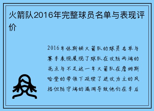火箭队2016年完整球员名单与表现评价