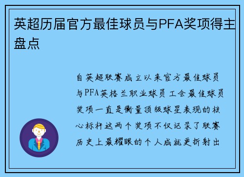 英超历届官方最佳球员与PFA奖项得主盘点